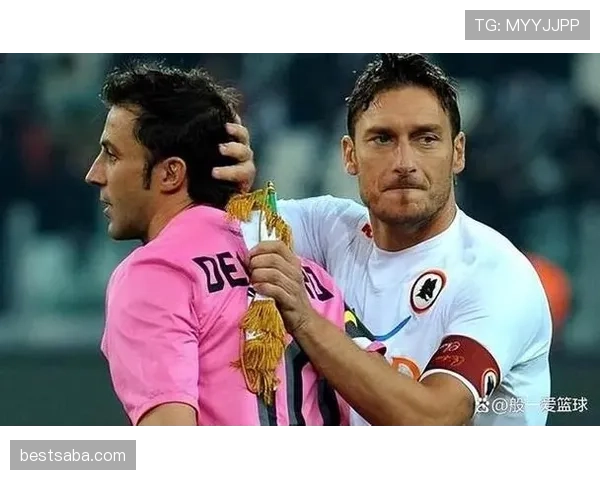 托蒂与皮耶罗在核心前腰角色下出现战术分化：前者更倚重回撤组织，后者偏向禁区终结