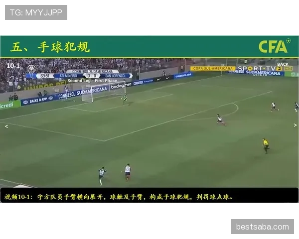 手球判罚规则详解：关键判定标准与裁判执行依据