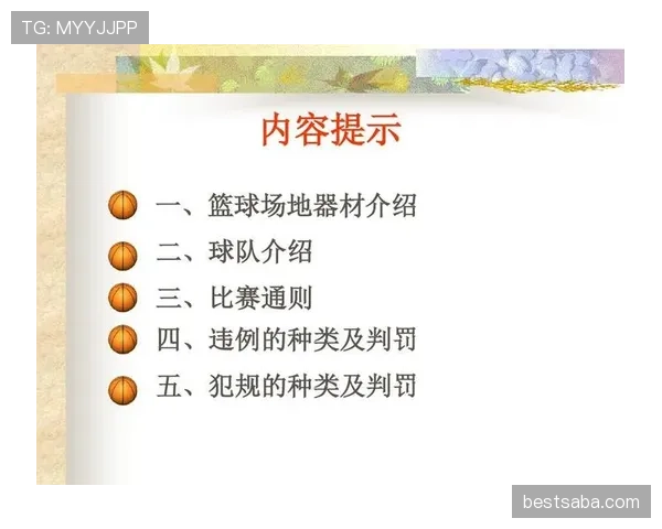 篮球比赛中发球五秒违例的具体规则和判定标准